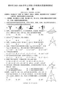 福建省莆田市2025-2026学年上学期期末八年级 数学试卷（PDF版）