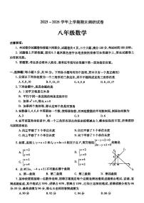 河南省平顶山市鲁山县2025-2026学年上学期八年级 数学期末考试试卷（PDF版）