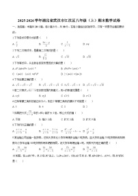 湖北省武汉市江汉区2025-2026学年八年级上学期期末 数学试卷