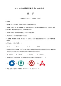 2024年广东省数学中考押题预测卷（含答案）