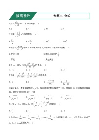 专题三 分式(拔高提升)——中考数学一轮复习高频考点精练（含解析）
