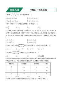 专题五 一次方程(组)(基础巩固)——中考数学一轮复习高频考点精练（含解析）