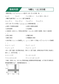专题七 一元二次方程(基础巩固)——中考数学一轮复习高频考点精练（含解析）