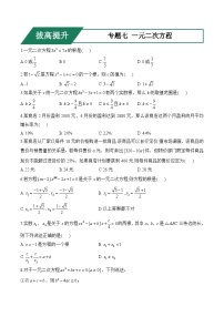 专题七 一元二次方程(拔高提升)——中考数学一轮复习高频考点精练（含解析）