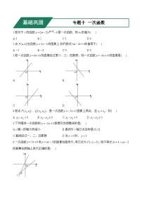 专题十 一次函数(基础巩固)——中考数学一轮复习高频考点精练（含解析）
