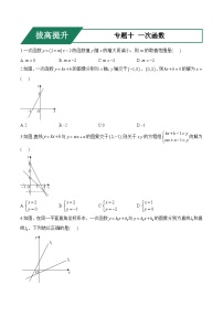 专题十 一次函数(拔高提升)——中考数学一轮复习高频考点精练（含解析）