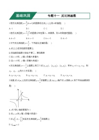 专题十一 反比例函数(基础巩固)——中考数学一轮复习高频考点精练（含解析）