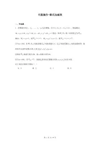 2026年中考数学专题复习练习：代数操作--整式加减类（附答案）