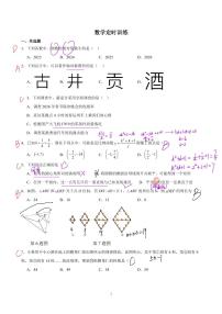 2026年春重庆1中初三数学下册开学考试题含答案