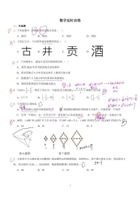 2026年春重庆1中初三数学下册开学考试题含答案