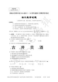 2026年重庆西南大学附属中学26届九下数学开学考试题（无答案）