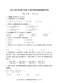 2025年春重庆万州三中2027届七下数学期中考试题