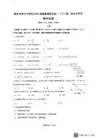 2026年春重庆育才中学初一数学下第一次月考试卷（无答案）