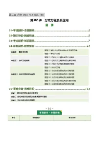第02讲+分式方程及其应用（复习讲义）（全国通用）2026年中考数学一轮复习讲练测