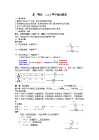 初中数学人教版（2024）七年级下册（2024）平行线学案
