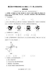 2026年春重庆育才中学初三数学（下）第二次定时作业（无答案）