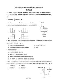 2026年春重庆一中初一数学下期周考题（无答案解析）