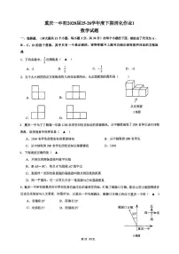 2026年春重庆一中初一数学下期周考题（无答案解析）