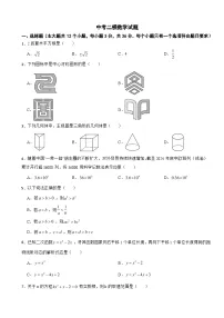 四川省绵阳市江油市2026年中考二模数学试题附答案