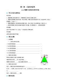初中数学北师大版（2024）八年级下册（2024）2  等腰三角形导学案及答案