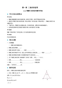 初中数学北师大版（2024）八年级下册（2024）第一章 三角形的证明2 等腰三角形学案设计