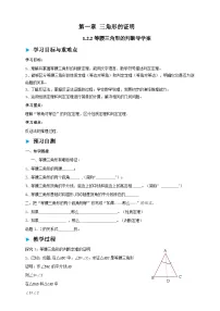 初中数学北师大版（2024）八年级下册（2024）第一章 三角形的证明2 等腰三角形学案设计