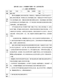 初中第一章  三角形的证明3  直角三角形表格教案设计