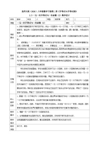 北师大版（2024）八年级下册（2024）3  一元一次不等式与一次函数表格教学设计