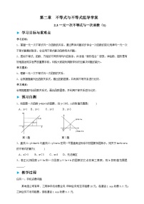 数学八年级下册（2024）3  一元一次不等式与一次函数学案
