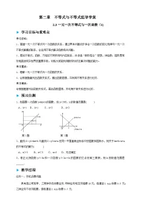 数学八年级下册（2024）3 一元一次不等式与一次函数学案