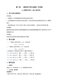 初中数学北师大版（2024）八年级下册（2024）1  图形的平移学案