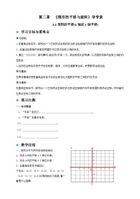 数学八年级下册（2024）1 图形的平移导学案及答案