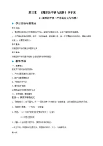 北师大版（2024）八年级下册（2024）1 图形的平移导学案及答案
