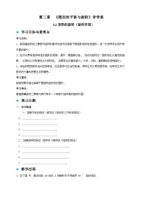 数学八年级下册（2024）2 图形的旋转导学案及答案