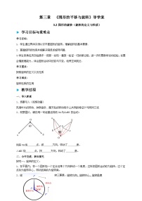 数学八年级下册（2024）2 图形的旋转学案及答案