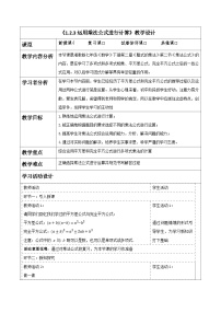 湘教版（2024）七年级下册（2024）乘法公式表格教案
