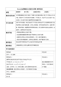湘教版（2024）七年级下册（2024）乘法公式表格教案