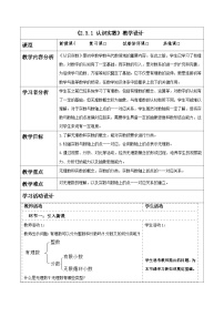 湘教版（2024）七年级下册（2024）实数表格教学设计