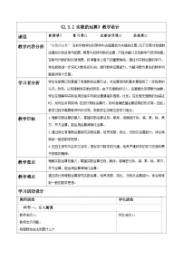 初中数学湘教版（2024）七年级下册（2024）实数表格教案