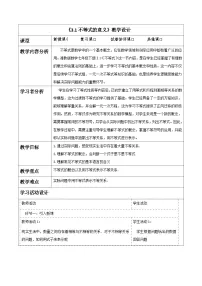 初中数学湘教版（2024）七年级下册（2024）不等式的意义表格教学设计