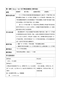 初中数学湘教版（2024）七年级下册（2024）一元一次不等式的解法表格教案
