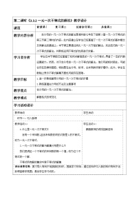 初中数学一元一次不等式的解法表格教案及反思