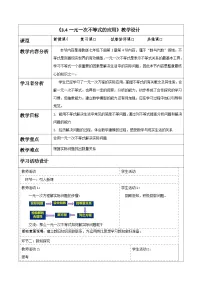 湘教版（2024）七年级下册（2024）一元一次不等式的应用表格教案