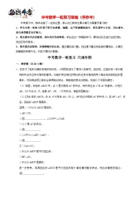 2026年中考数学核心考点一轮复习专练 尺规作图（含解析）
