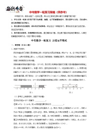 2026年中考数学核心考点一轮复习专练 方程与不等式（含解析）