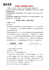 2026年中考数学核心考点一轮复习专练 方程与不等式（含解析）