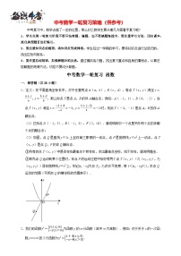 2026年中考数学核心考点一轮复习专练 函数（含解析）