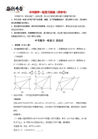 2026年中考数学核心考点一轮复习专练 四边形（含解析）