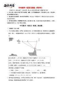 2026年中考数学核心考点一轮复习专练 锐角三角函数（含解析）