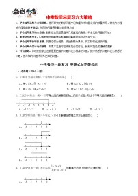 2026年中考数学一轮复习专题训练 不等式与不等式组（含解析）